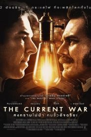 فيلم The Current War 2017 مترجم اون لاين